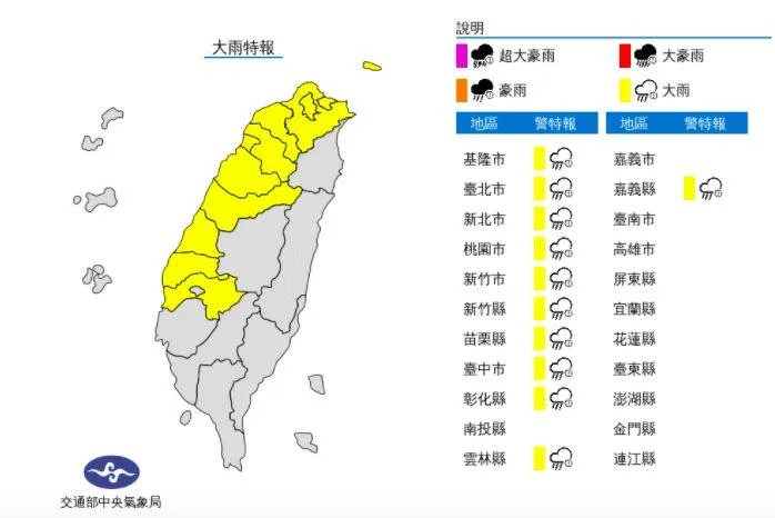 &#x0025b2;&#x006771;&#x005317;&#x005b63;&#x0098a8;&#x0053ca;&#x0083ef;&#x005357;&#x0096f2;&#x0096e8;&#x005340;&#x005f71;&#x0097ff;&#x00ff0c;&#x006c23;&#x008c61;&#x005c40;&#x00767c;&#x005e03;11&#x007e23;&#x005e02;&#x005927;&#x0096e8;&#x007279;&#x005831;&#x00ff08;&#x005716;&#x00ff0f;&#x006c23;&#x008c61;&#x005c40;&#x00ff09;