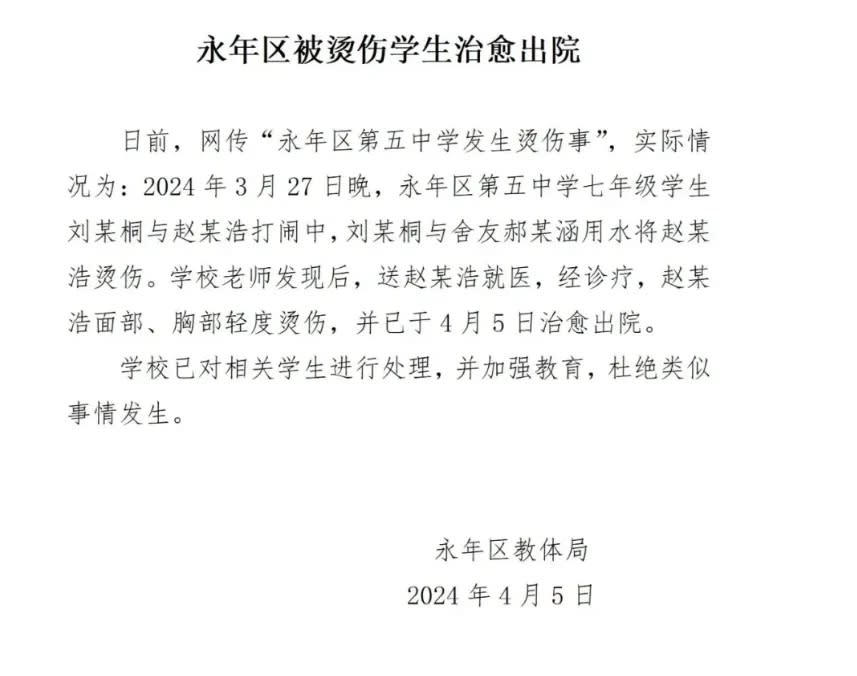 中國河北邯鄲一名13歲男學生，遭另2名同學以灌熱水致燙傷住院，官方稱5日出院。翻攝微博