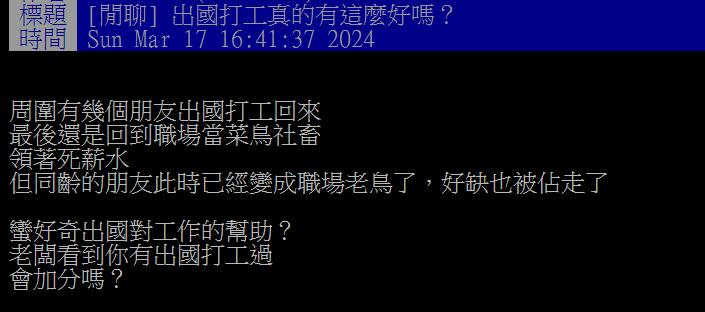 出國打工回台職場「加分or扣分」？過來人掀論戰：先認清「1關鍵」