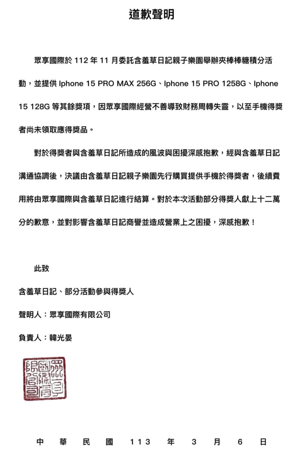 <strong>草爺道歉聲明全文。（圖／翻攝自草爺臉書）</strong>