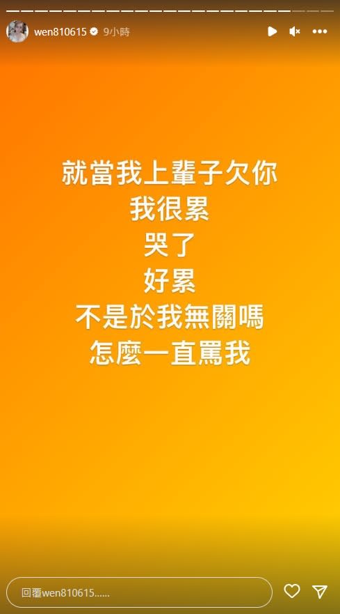 罔腰不滿遭鳳梨牽扯進這次事件中。（圖／翻攝自wen810615 IG）