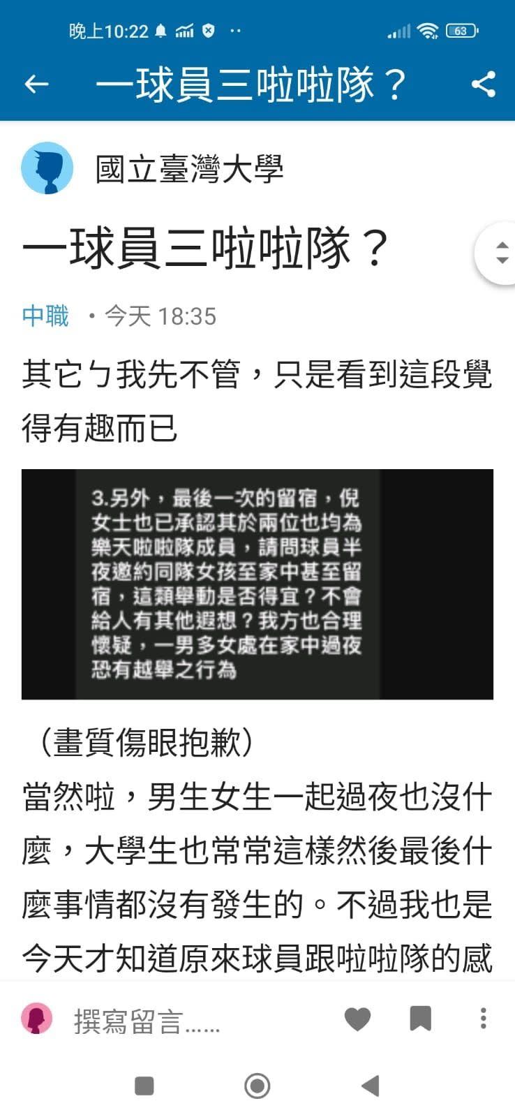 Dcard爆料對話截圖，陳晨威疑與包括倪暄在內的3名樂天女孩過夜。（圖／翻攝自Dcard）