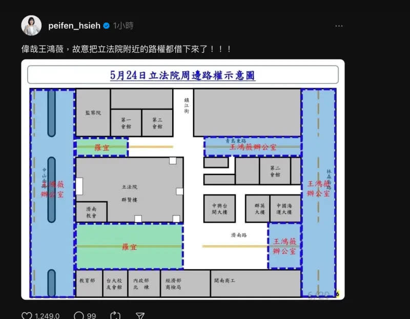 ▲謝佩芬批立法院周邊部分路權被國民黨立委王鴻薇借下，但遭到駁斥。（圖／取自謝佩芬threads）