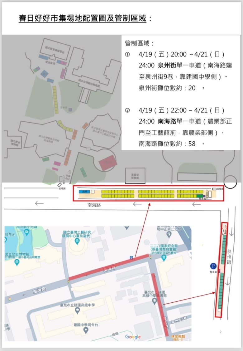 春日好好市集場地配置圖及管制區域。（圖/記者 張泓笙翻攝）