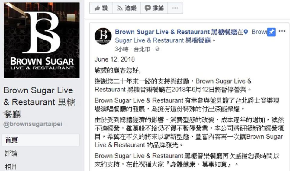 圖／Brown Sugar Live & Restaurant 黑糖餐廳，臉書粉絲頁