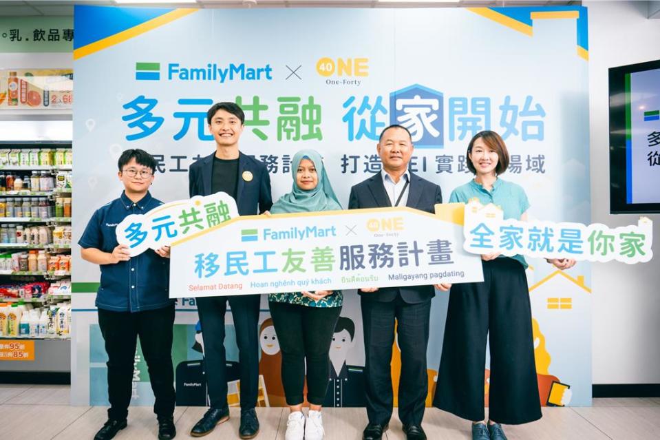 全家就是你家！全家攜手One-Forty啟動「移民工友善服務計畫」。圖／全家提供