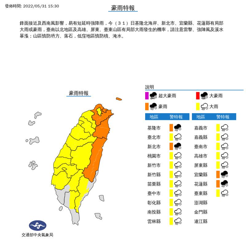 19縣市豪、大雨特報。（圖／翻攝自中央氣象局）