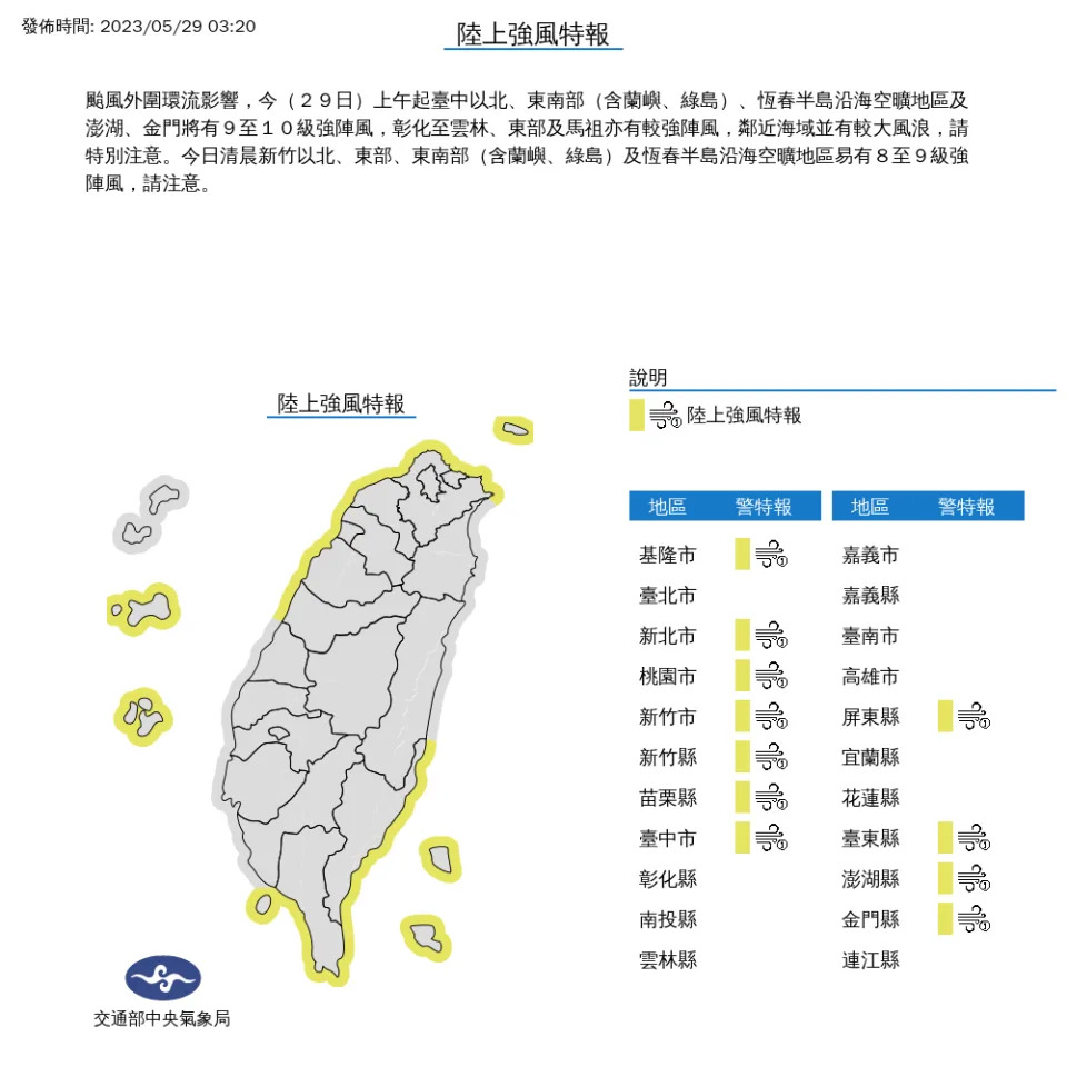 &#x004e2d;&#x00592e;&#x006c23;&#x008c61;&#x005c40;&#x00767c;&#x005e03;&#x009678;&#x004e0a;&#x005f37;&#x0098a8;&#x007279;&#x005831;&#x003002;&#x00ff08;&#x005716;&#x0053d6;&#x0081ea;&#x004e2d;&#x00592e;&#x006c23;&#x008c61;&#x005c40;&#x007db2;&#x007ad9;&#x00ff09;