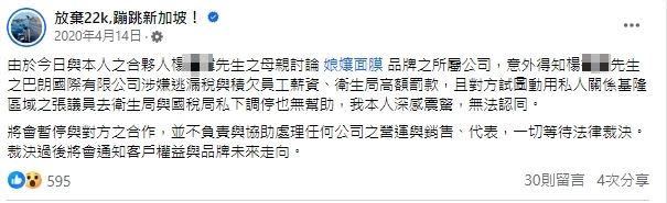 艾兒莎在粉專「放棄22K蹦跳新加坡」發文，指控楊男動用關係找議員。（圖／翻攝自放棄22K蹦跳新加坡）