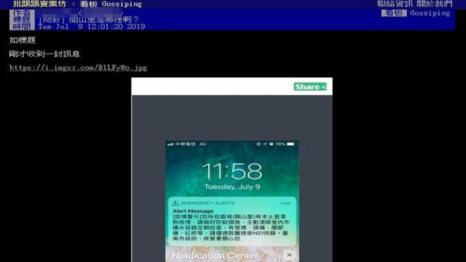 圖／翻攝自PTT八卦版