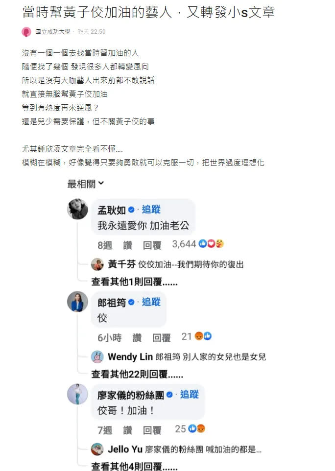 網友發現，不少曾喊黃子佼加油的藝人如今卻轉變風向。翻攝自Dcard