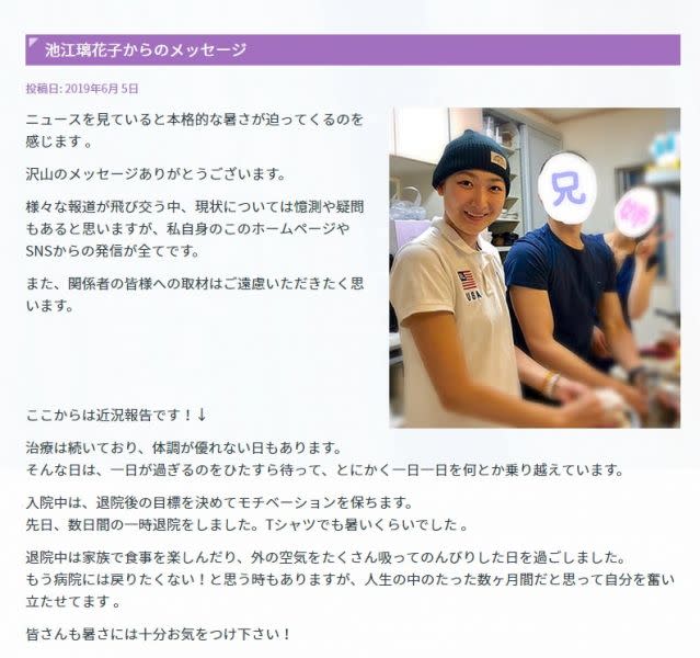 池江璃花子在患白血病時仍設部落格積極對抗癌症。