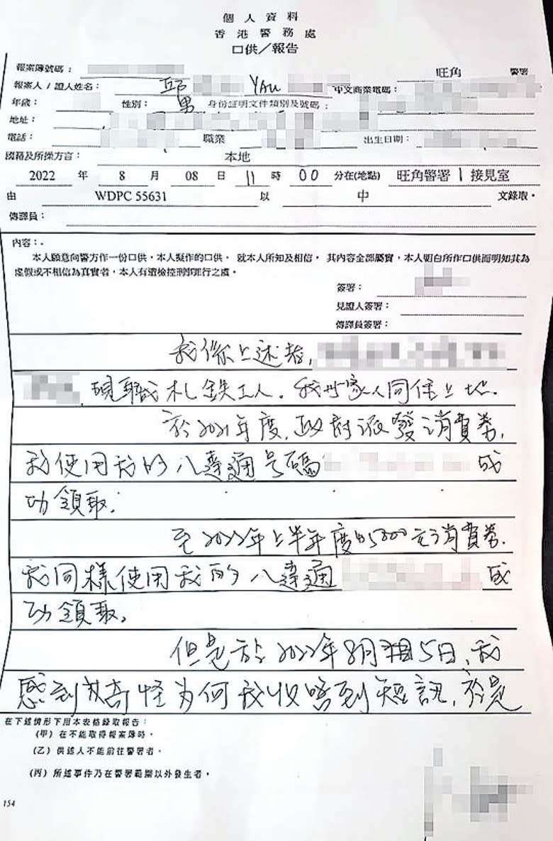 邱先生發現被人利用身份證副本成功登入平台並修改資料，已就事件報警。（受訪者提供）