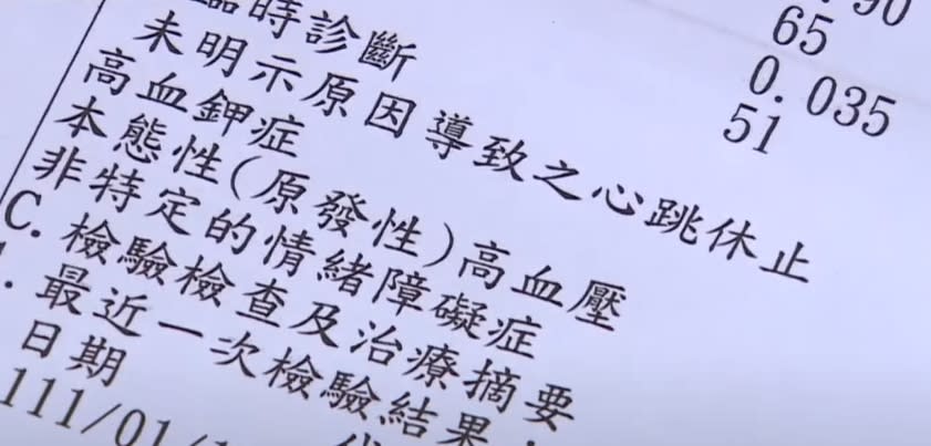 醫院對此回報，疫苗不良反應。（圖／東森新聞）