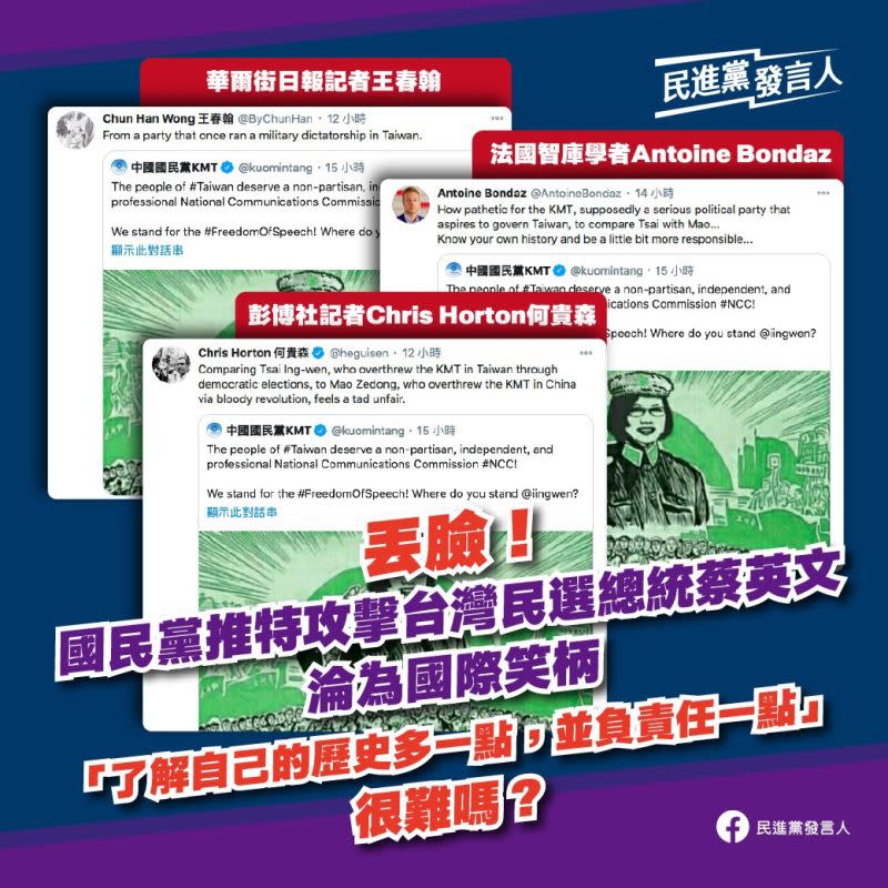 ▲國民黨在推特官方帳號上放出一張將蔡英文總統P圖成毛澤東的圖片，民進黨批評，丟臉丟到全世界去。（圖／民進黨提供）