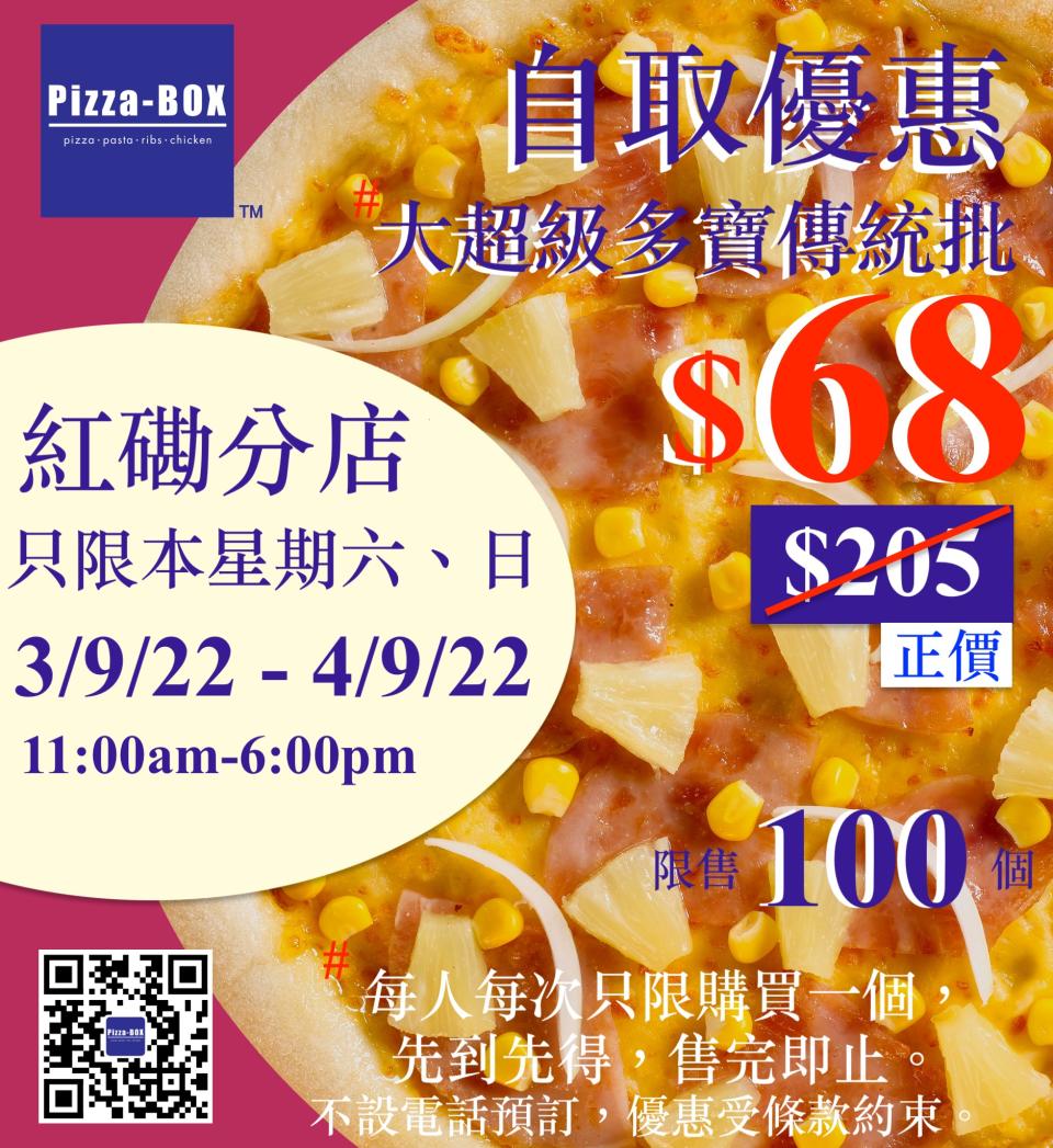 【Pizza-Box】紅磡分店限定 自取大超級多寶傳統批$68（03/09-04/09）