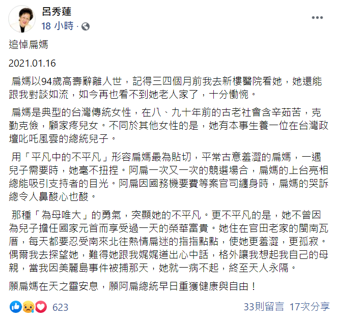 對於扁媽逝世消息，今（17日）呂秀蓮也於臉書上表示哀悼。   圖：翻攝自呂秀蓮臉書貼文