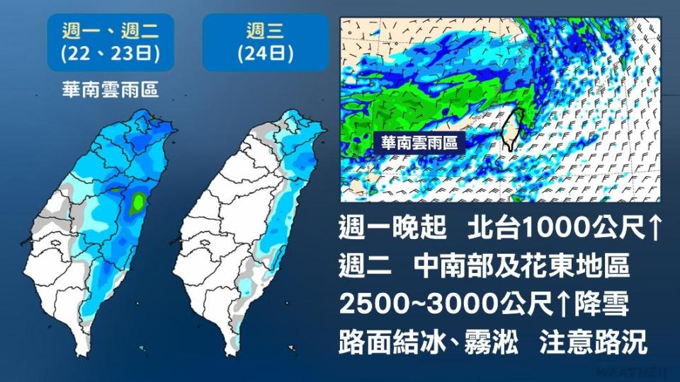 中部以北、高度1500米以上高山有降雪機率。（圖／TVBS）