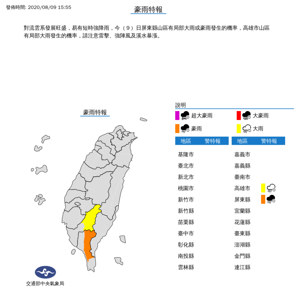 今日全台大雨分佈。   圖：中央氣象局/提供