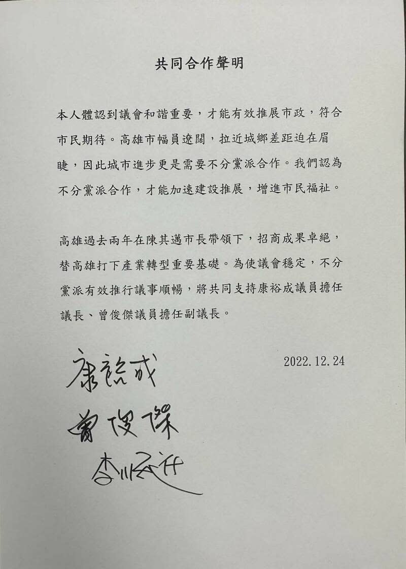 三方發聲名，為使議會穩定，不分黨派有效推行議事順暢，將共同支持康裕成擔任議長、曾俊傑擔任副議長。（圖/徐炳文翻攝）