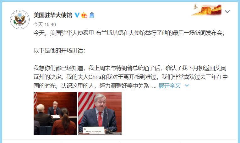  美國駐中國大使館17日於微博發布布蘭斯塔德任內最後一場記者會有關內容及宣布副手傅德恩出任駐中國臨時代辦貼文（圖／翻攝美國駐中國使館微博）