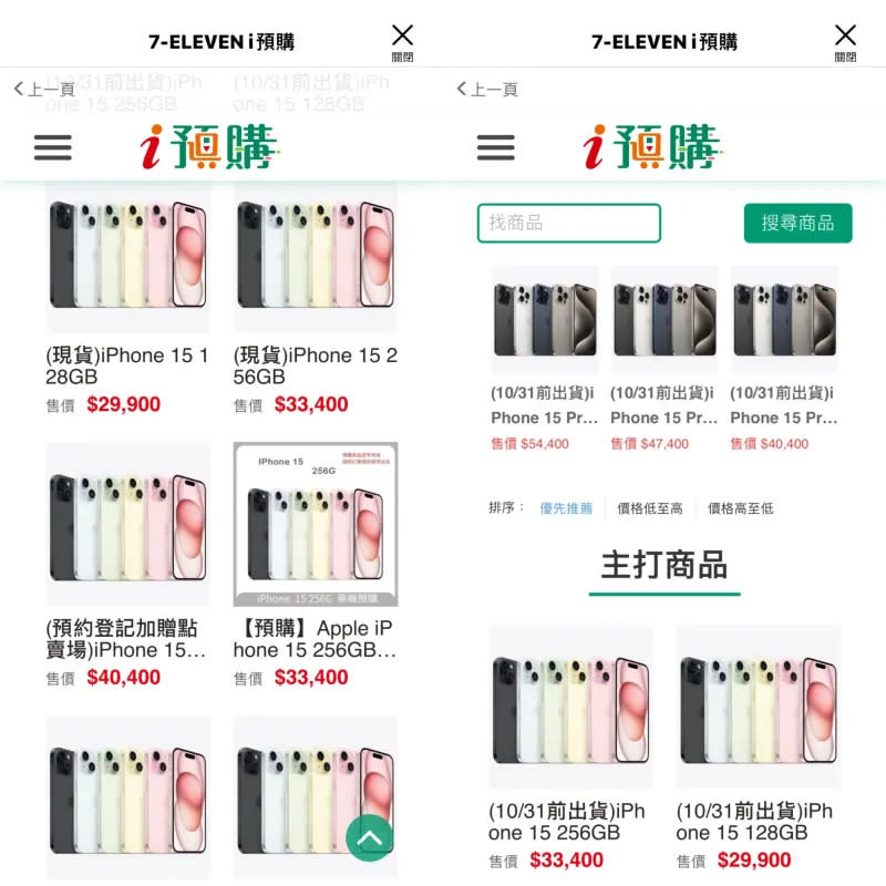 ▲原來，這並不是7-11開架販售iPhone 15現貨，是顧客利用APP功能線上訂購，最近陸續到貨門市，恰巧被顧客看到拍下，才引起討論。（圖/記者張嘉哲翻攝）