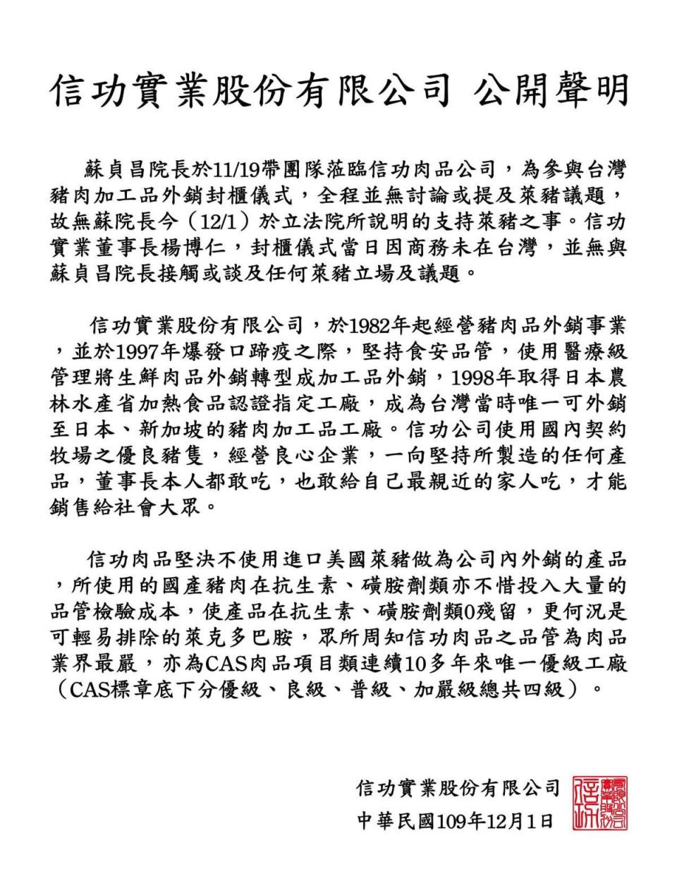 信功昨晚發聲明，表示未與蘇揆談及美豬議題。（翻攝自信功肉品臉書）