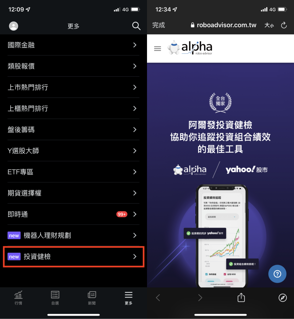 Yahoo奇摩股市App也可以進行投資健檢