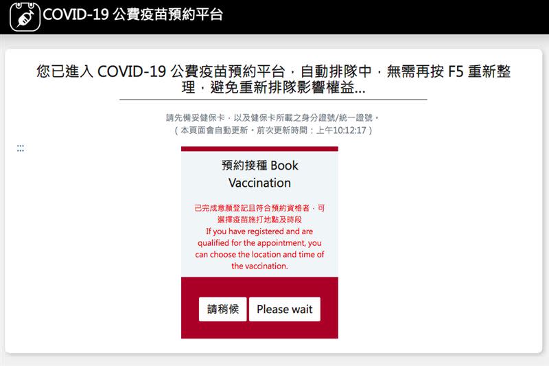 公費疫苗平台今重啟相當熱門。（圖／翻攝自1922平台）