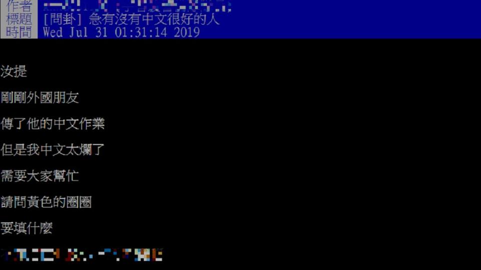 原PO也不知道空格要填什麼。圖／翻攝自PTT