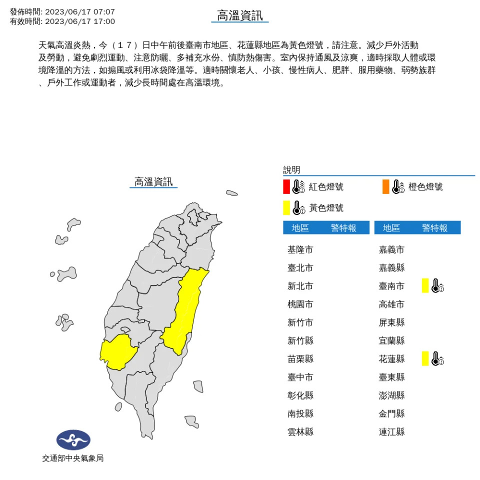 &#x004e2d;&#x00592e;&#x006c23;&#x008c61;&#x005c40;&#x0091dd;&#x005c0d;2&#x007e23;&#x005e02;&#x00767c;&#x005e03;&#x009ad8;&#x006eab;&#x007279;&#x005831;&#x003002;&#x00ff08;&#x005716;&#x0053d6;&#x0081ea;&#x004e2d;&#x00592e;&#x006c23;&#x008c61;&#x005c40;&#x007db2;&#x007ad9;&#x00ff09;