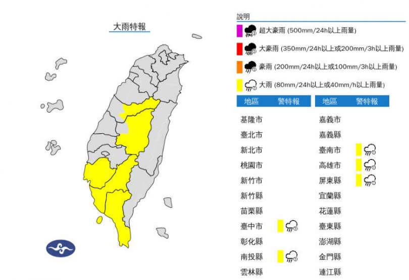 5縣市大雨特報。（圖／中央氣象署）