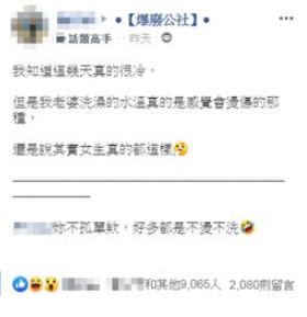 原PO老婆愛洗熱水澡。（圖／翻攝自爆廢公社）