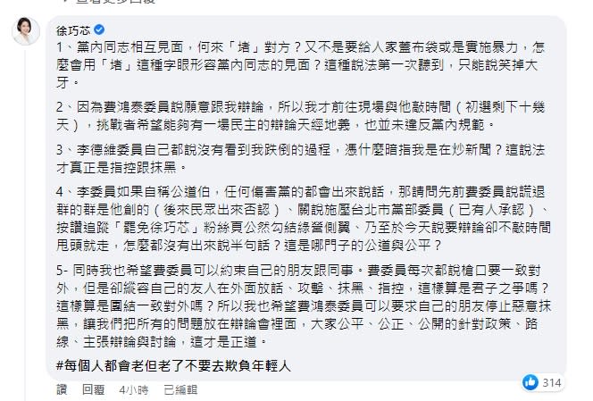 徐巧芯在李德維facebook留言處與李德維互嗆。（取自李德維facebook）