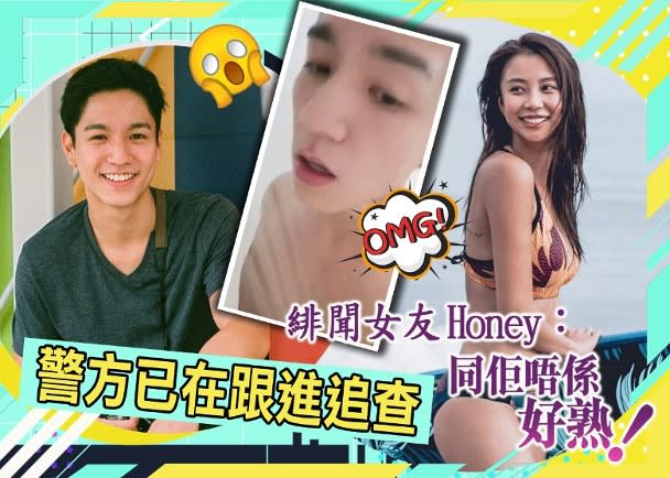 吳偉豪捲自慰片風波報警求助　Honey割席