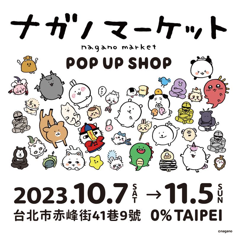 「nagano market POP UP」將自10/7起至11/5，於赤峰街41巷9號0% TAIPEI熱烈展開。（圖／品牌業者提供）