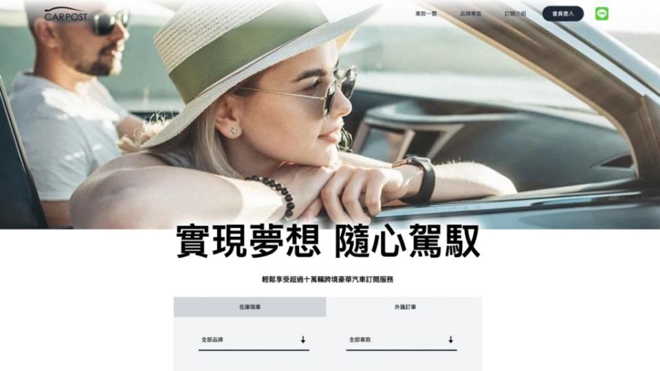 CarpostSUB還提供可在全球巡車的外匯車訂閱服務。(圖片來源/ Carpost)