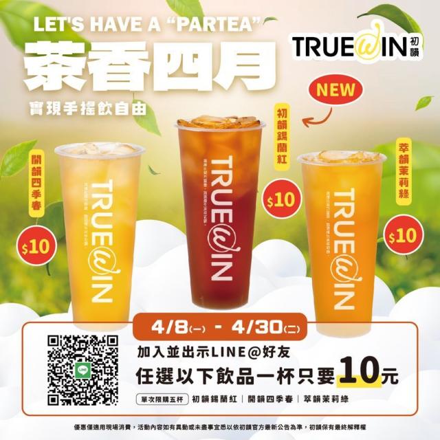 手搖飲控今天快衝！「超夯3大飲品」只要10元咀嚼控必喝買一送一