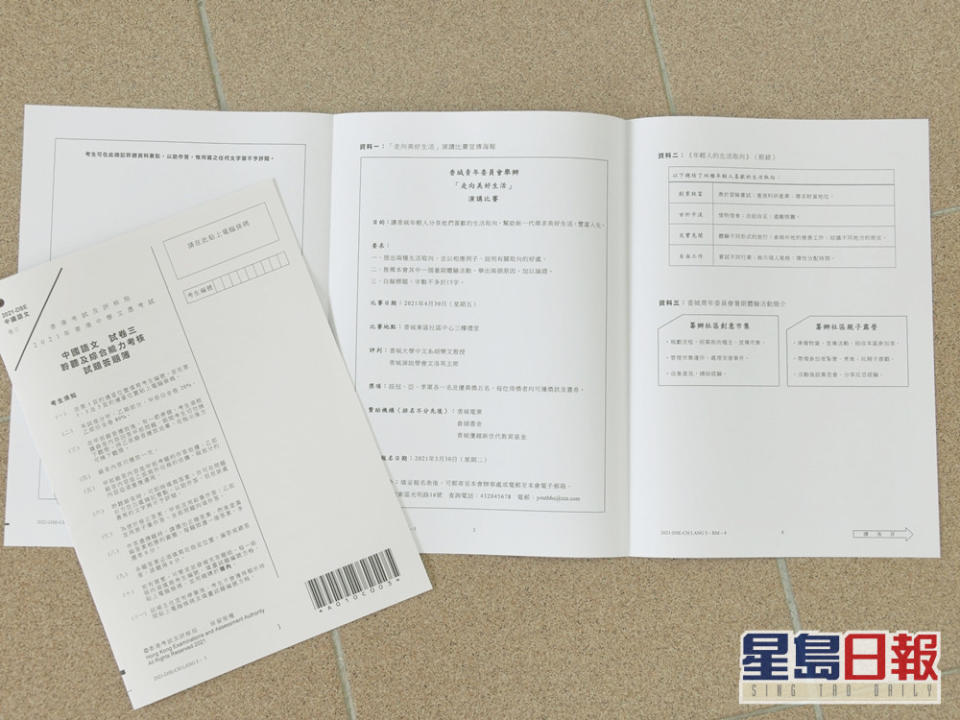 今年中文科卷三實用文要求考生選取充實見聞和自由工作兩種取態，撰寫演講辭。