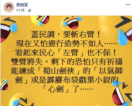 黃創夏今天就在臉書發文，認為韓國瑜的情況宛如「失雙臂」（圖／翻攝自黃創夏臉書）