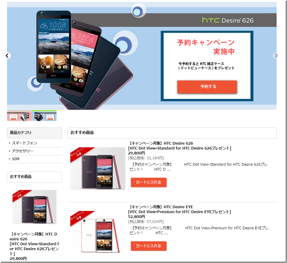 搶佔日本 SIM-Free 市場 HTC 推出 Desire EYE 與 Desire 626 打頭陣
