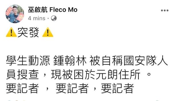 警方以違反港區國安法，拘捕學生動源成員。