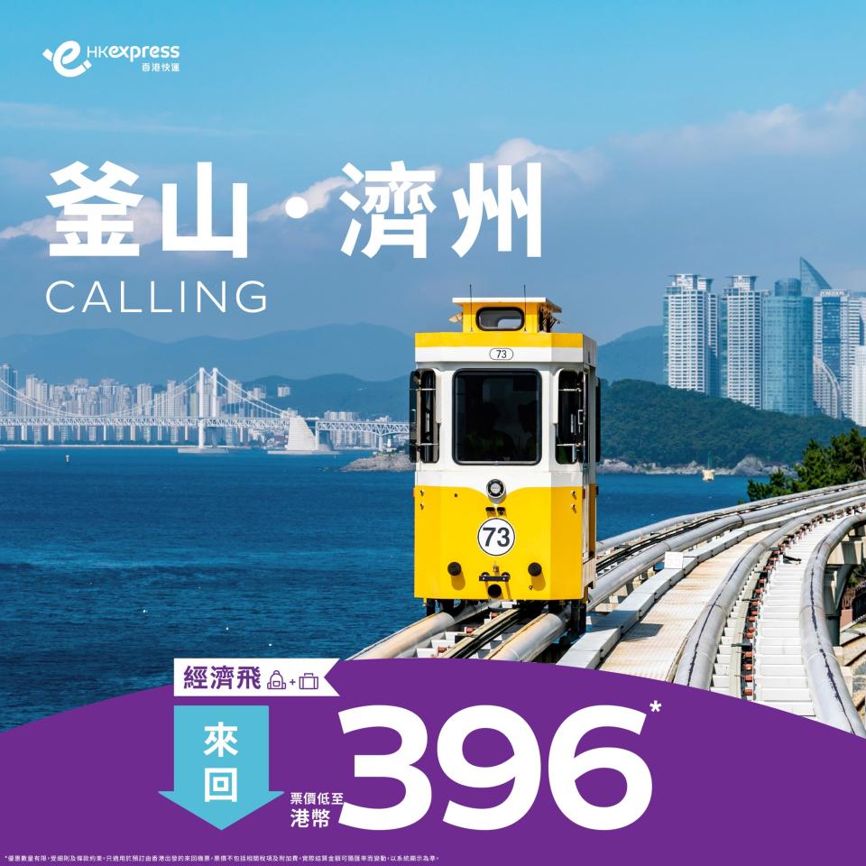 HK Express快閃韓國機票優惠！直飛釜山、濟州單程低至$148起 參加釜山海洋節/濟州浮潛+睇繡球花