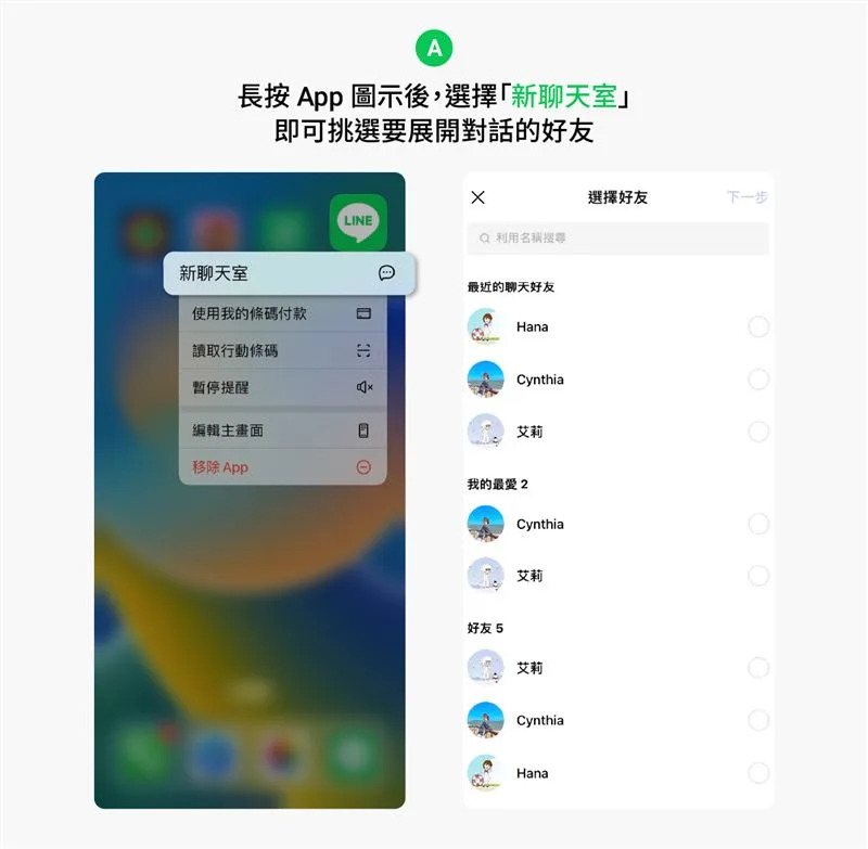  長按LINE App可跳出特定捷徑。（圖／LINE提供）