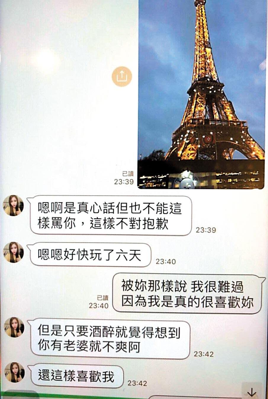 鄭承浩和妻小赴巴黎旅遊，不忘隨時和小三葉女調情。（讀者提供）