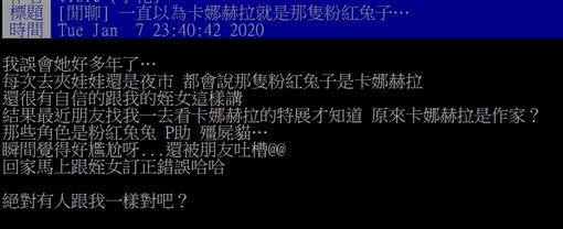 網友誤會多年上網求同溫層。（圖／翻攝PTT）