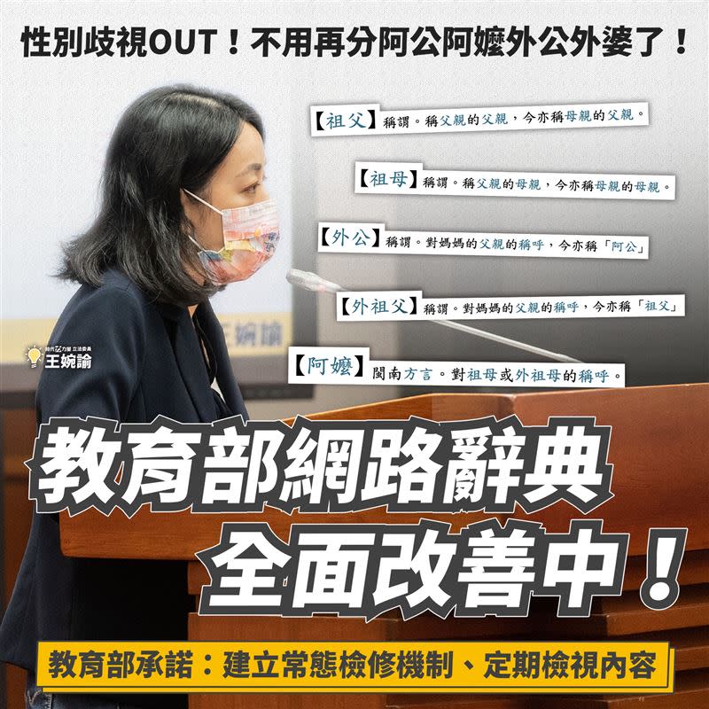 王婉諭表示，教育部網路字典全面改善性別歧視問題。（圖／翻攝自王婉諭臉書）