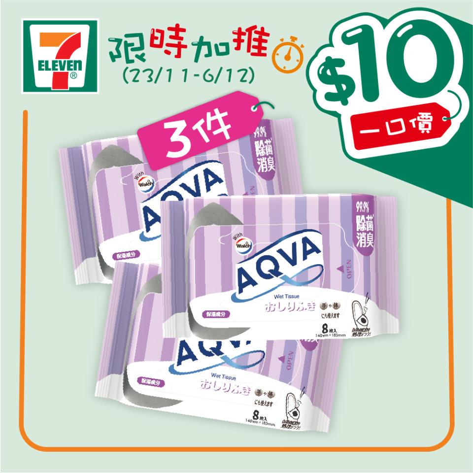 【7-11】$10一口價限時加推優惠（23/11-06/12）