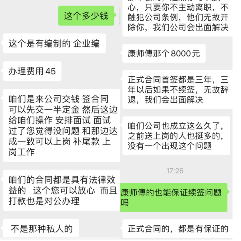 <strong>《新浪科技》記者與人力資源企業的對話內容。（圖／翻攝《新浪科技》）</strong>