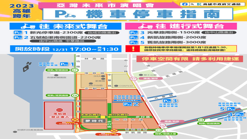 ▲31日輕軌夢時代、凱旋中華站17時後實施不上、下客。